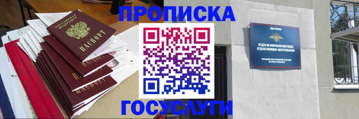 прописка паспорт в Миассе