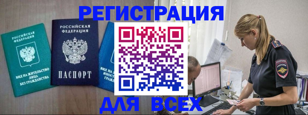 временная регистрация недорого в Миассе
