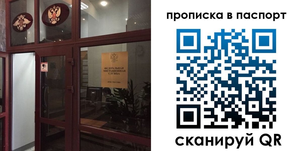 прописка регистрация в Миассе