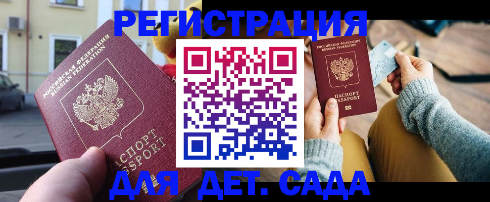 прописка в Миассе