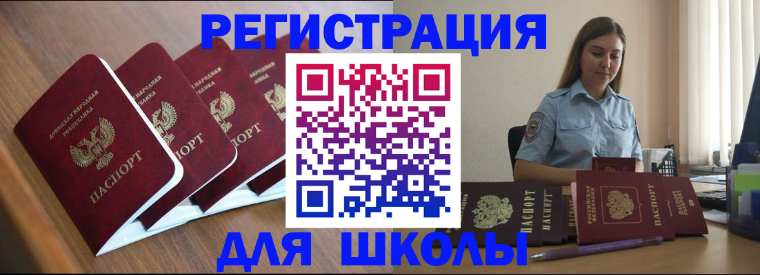 прописка ребенка в Миассе