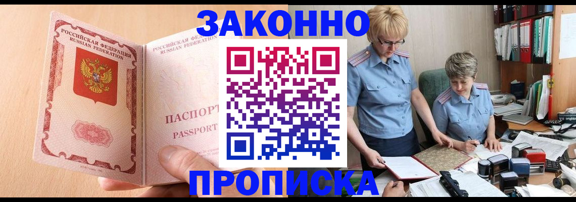 временная регистрация для всех в Миассе