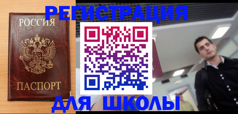 временная регистрация купить в Миассе