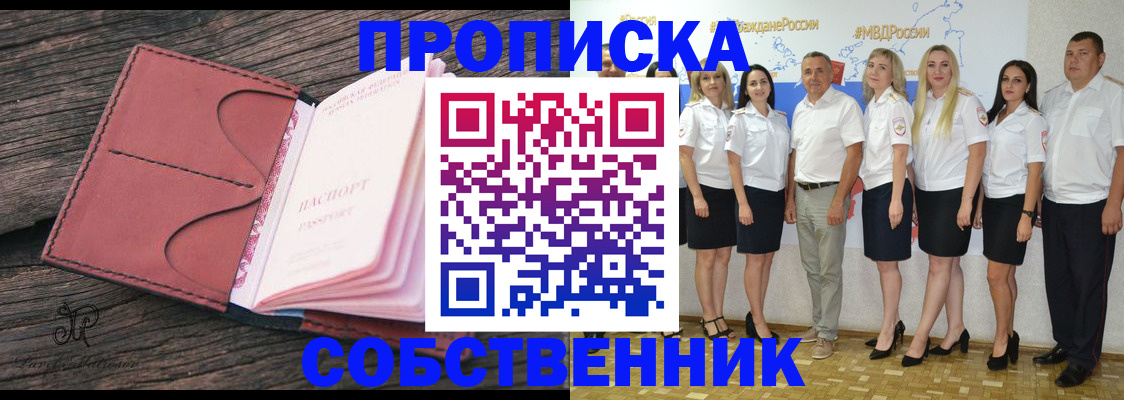 прописка 2025 в Миассе