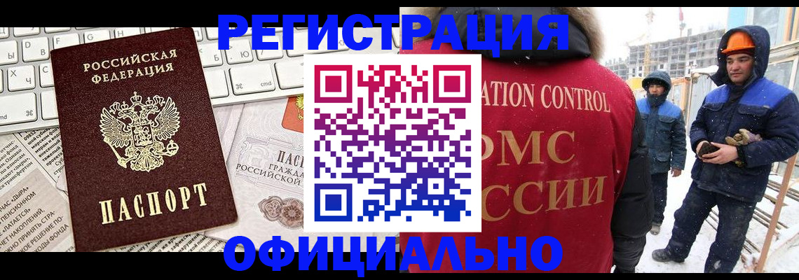 прописка регистрация в Миассе