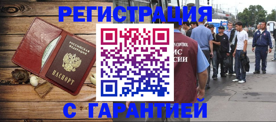 временная регистрация поиск в Миассе
